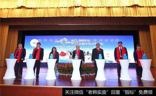 中巴合作<a href='//m.sasasearch.com/gainiangu/'>概念股</a>