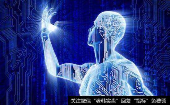 人工智能<a href='//m.sasasearch.com/gainiangu/'>概念股</a>