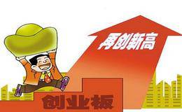 与主板市场相比，创业板市场的华体会赛事竞猜有什么特点？