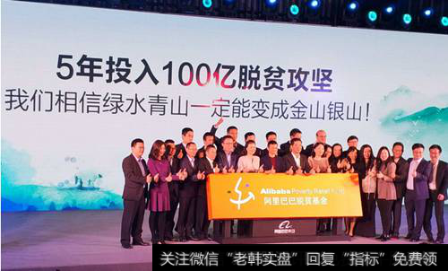 阿里巴巴扶贫