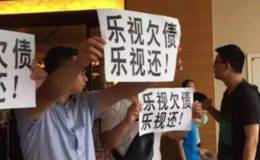 刘弘等人质押乐视网股票未按约履行债务 方正证券申请强制执行