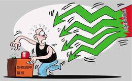 高杠杆风险暴露 控股股东股权质押再现“爆仓”！还有哪些大股东危险？