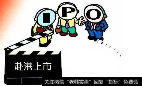 赴港IPO