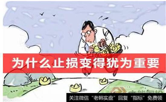 造成“不断止损