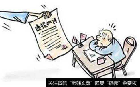 上交所通报批评