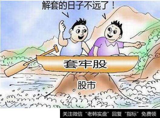 股票解套需要哪几步?