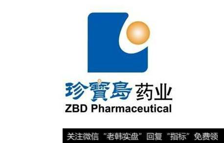 <a href='//m.sasasearch.com/ggnews/51064.html'>珍宝岛</a>药业