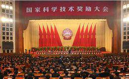 中国最高科学技术奖出炉 概念股多数受益
