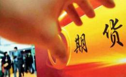 期货行业交易手续费没有上限？