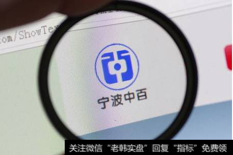 <a href='//m.sasasearch.com/gushiyaowen/257273.html'>宁波中百</a>