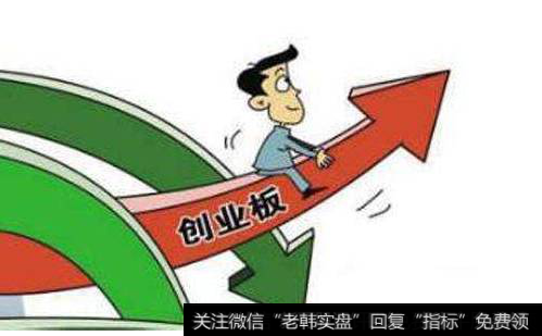 <a href='//m.sasasearch.com/gushiyaowen/290118.html'>创业板</a>大涨