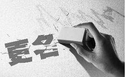 华体会赛事竞猜频现更名 谨防借势炒作死灰复燃