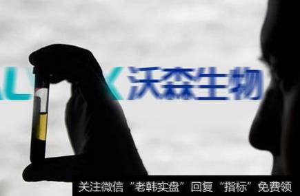 <a href='//m.sasasearch.com/scdx/256784.html'>沃森生物</a>