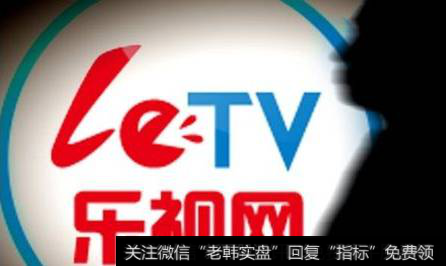 <a href='//m.sasasearch.com/gushiyaowen/288983.html'>乐视网</a>