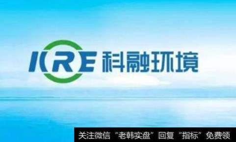 <a href='//m.sasasearch.com/ggnews/183196.html'>科融环境</a>