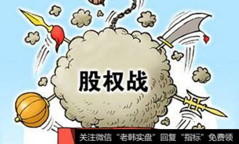 股权之争