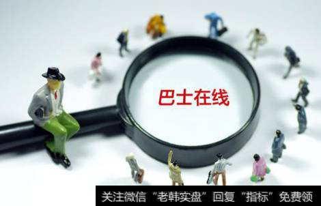 <a href='//m.sasasearch.com/ggnews/57613.html'>巴士在线</a>