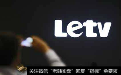 <a href='//m.sasasearch.com/gushiyaowen/288983.html'>乐视网</a>