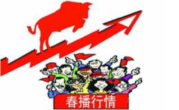 乡村振兴序曲奏响 农业股迎来春播行情