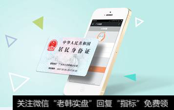 腾讯将推大湾区电子身份证 eID产业链望爆发,电子身份证题材可关注