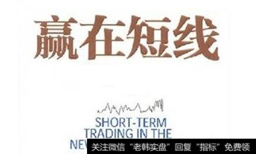 短线<a href='//m.sasasearch.com/cgjq/290242.html'>炒股</a>的方法