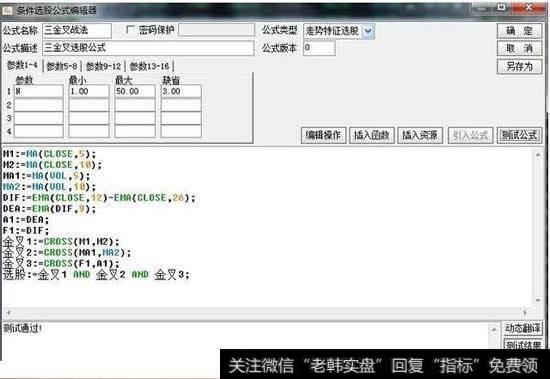三金叉选股公式
