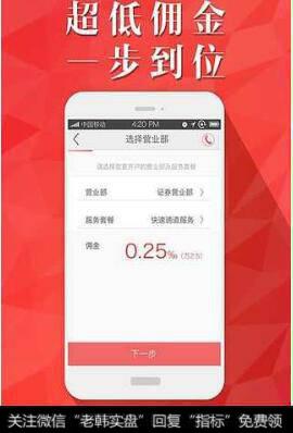 股票,低佣金开户是什么意思