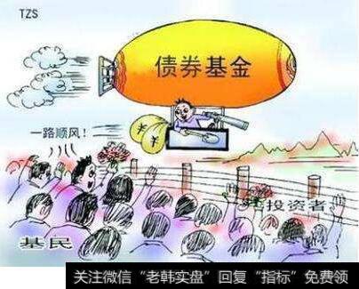 <a href='//m.sasasearch.com/gupiaorumen/256712.html'>关于股票</a>基金和债券基金利弊分析