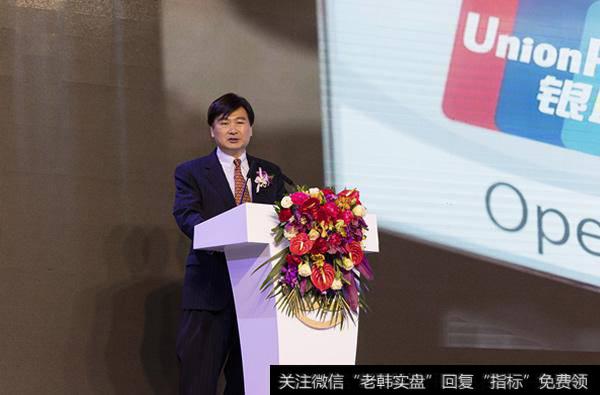 中国银联董事长葛华勇:“安全”是支付业务关键