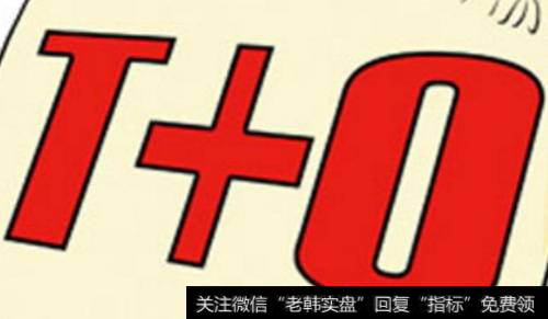 <a href='//m.sasasearch.com/lanchougu/'>蓝筹股</a>T+0交易