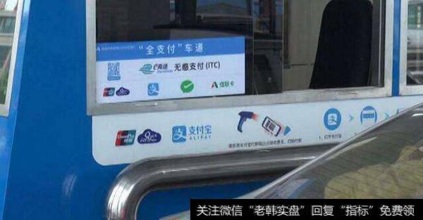 微信支付宝同时发力 高速“无感支付”,无感支付题材<a href='//m.sasasearch.com/gainiangu/'>概念股</a>可关注