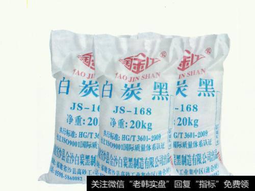 白炭黑巨头下周起涨价,（白）炭黑涨价题材<a href='//m.sasasearch.com/gainiangu/'>概念股</a>可关注