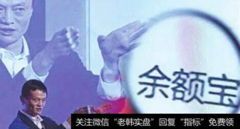 余额宝"限购"无休止?避免发生流动性风险