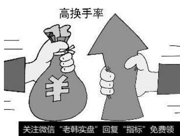 一般情况下，<a href='//m.sasasearch.com/cgjq/286390.html'>股票换手率</a>多少算高？