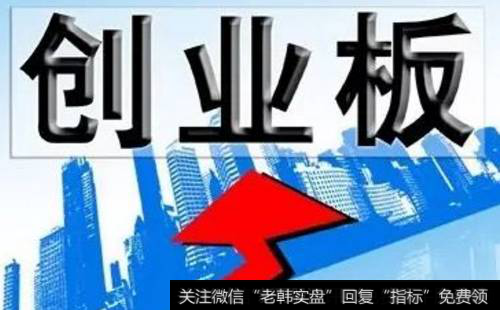 <a href='//m.sasasearch.com/gushiyaowen/290118.html'>创业板</a>方向选择