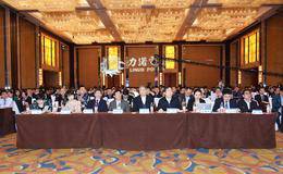 2018年力诺电力战略合伙人加盟峰会隆重召开