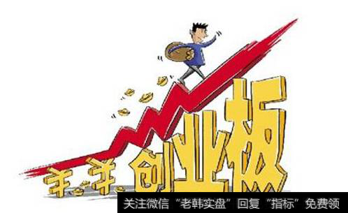 什么是<a href='//m.sasasearch.com/cgjq/288794.html'>创业板股票</a>?