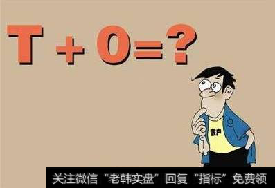 <a href='//m.sasasearch.com/cgjq/285398.html'>股票短线</a>T+0有什么操作方法？