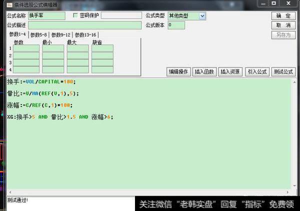 <a href='//m.sasasearch.com/cgjq/285612.html'>换手率选股</a>，通达信指标公式怎么编写？