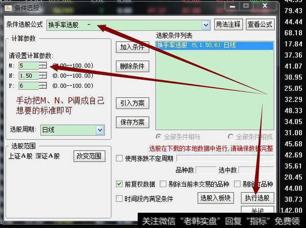 换手率选股，通达信指标公式怎么编写？