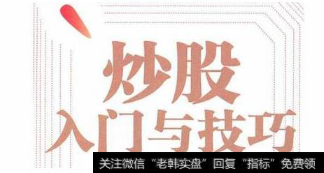 <a href='//m.sasasearch.com/gushiyaowen/290200.html'>证券</a>投资入门书籍，请有经验人士推荐一两本？