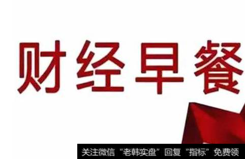18年4月19日题材早报:安卓病毒爆发,芯片石墨烯再获突破