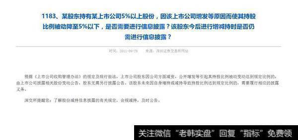 华体会赛事竞猜持有5%股东，增减持股票有何规定？