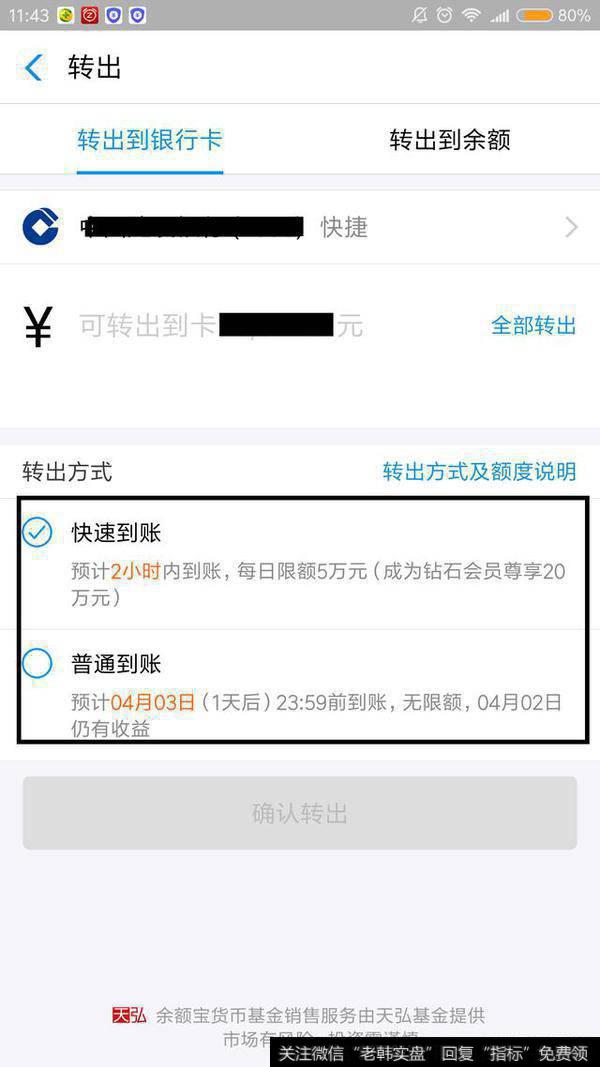 理财基金你们会选择支付宝还是银行?