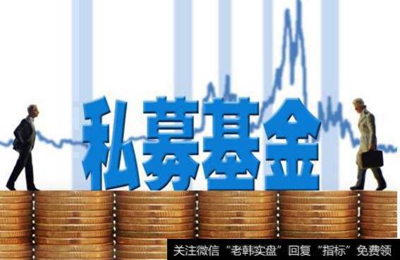 私募基金将何去何从?