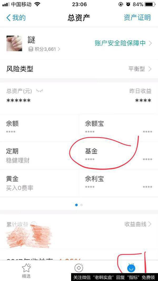 支付宝基金怎么卖出?