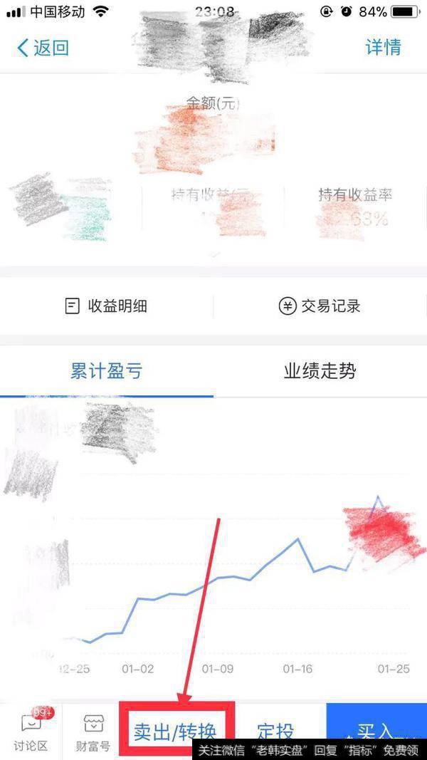 支付宝基金怎么卖出?