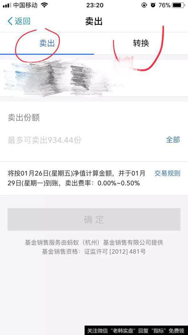 支付宝基金怎么卖出?