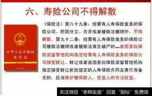 如果保险公司破产,那保险合同怎么处理?