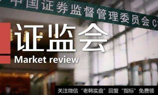 谁有<a href='//m.sasasearch.com/gushiyaowen/290118.html'>证监会</a>坚强?